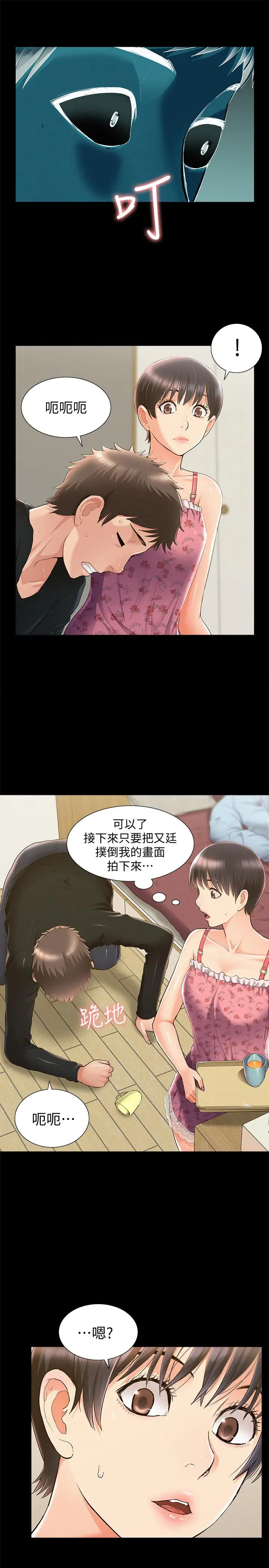 漫画《难言之隐》第46话第33张图