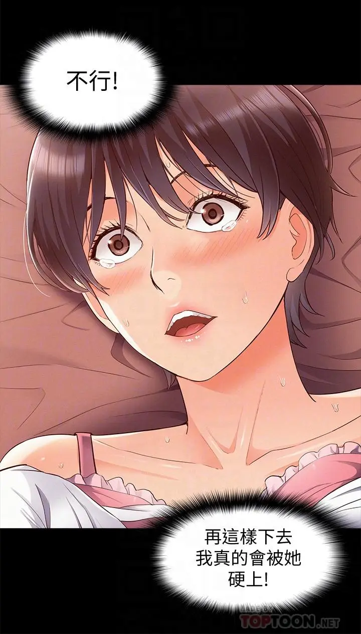 漫画《难言之隐》第46话第4张图