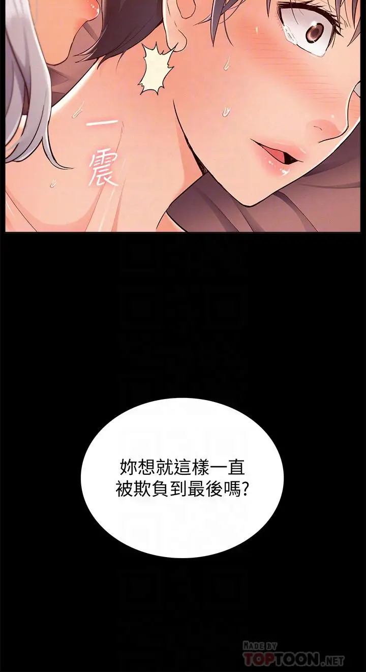 漫画《难言之隐》第46话第6张图