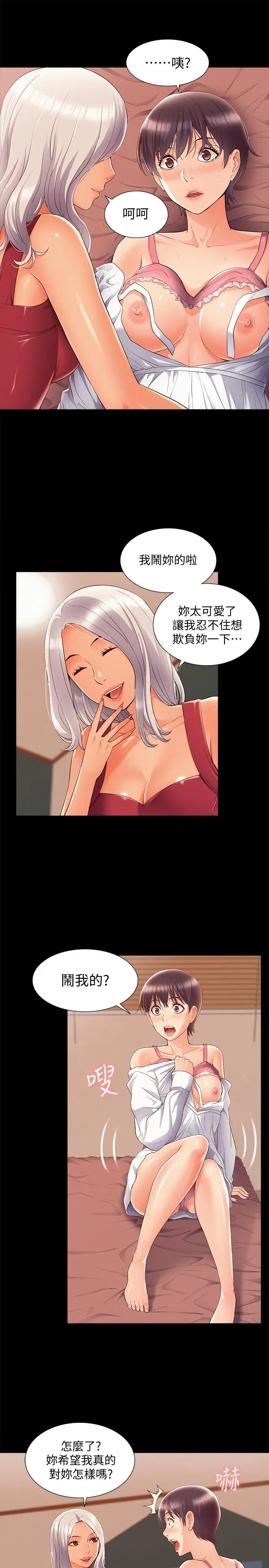 漫画《难言之隐》第46话第7张图
