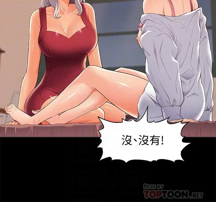 漫画《难言之隐》第46话第8张图
