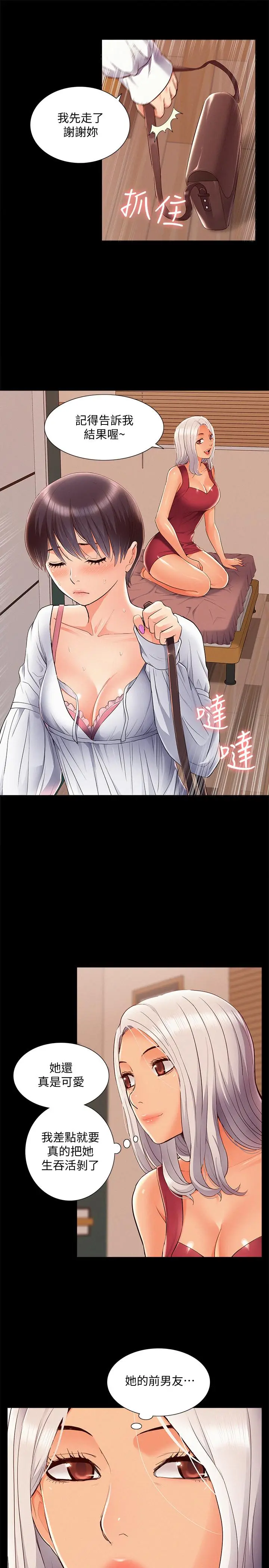 漫画《难言之隐》第46话第9张图