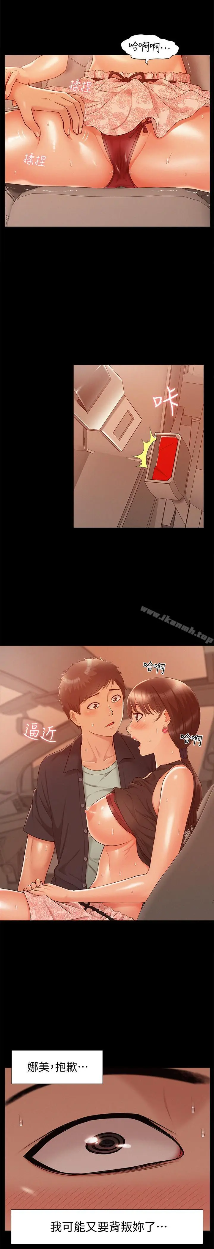 漫画《难言之隐》第17话第11张图