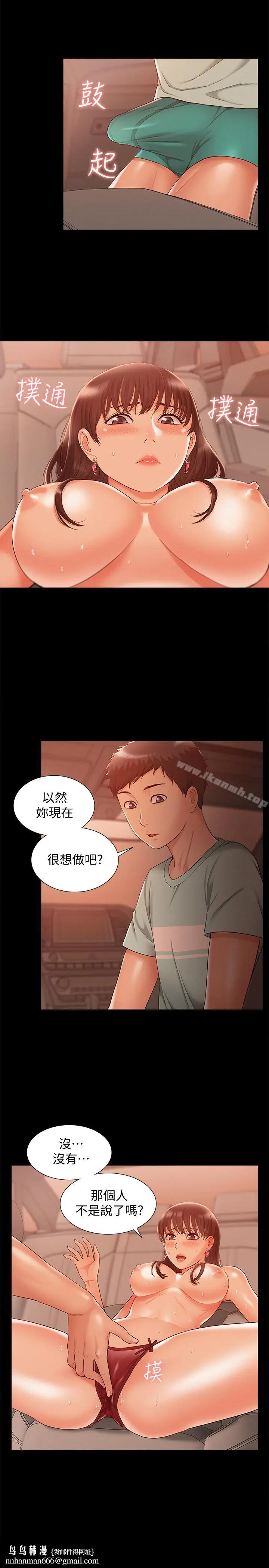 漫画《难言之隐》第17话第19张图