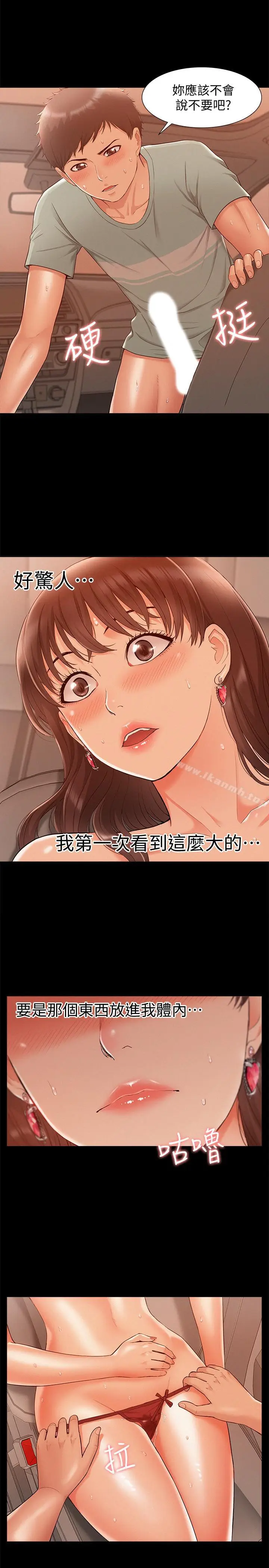 漫画《难言之隐》第17话第23张图