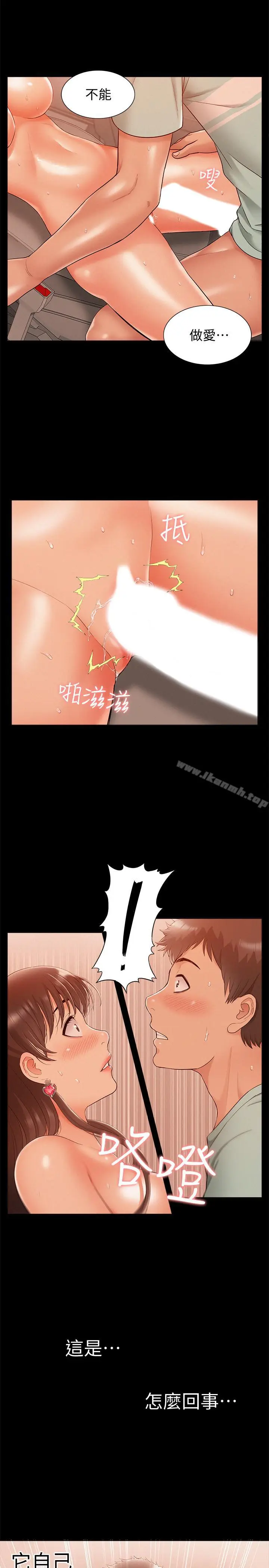 漫画《难言之隐》第17话第25张图