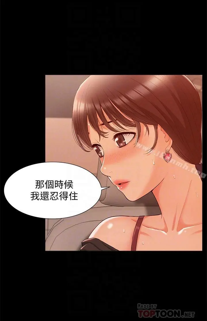 漫画《难言之隐》第17话第6张图
