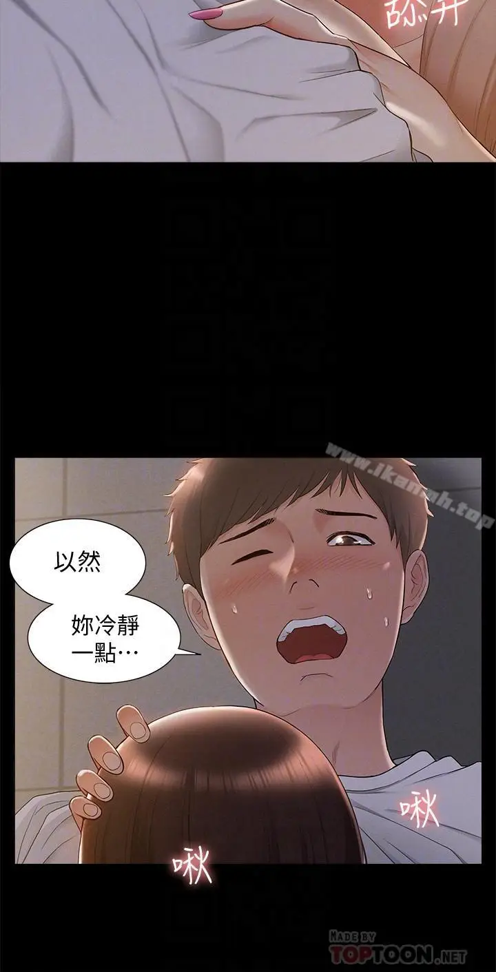 漫画《难言之隐》第20话第12张图