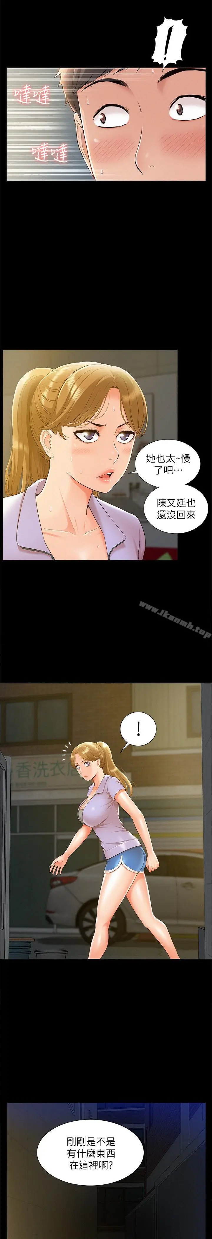 漫画《难言之隐》第20话第13张图