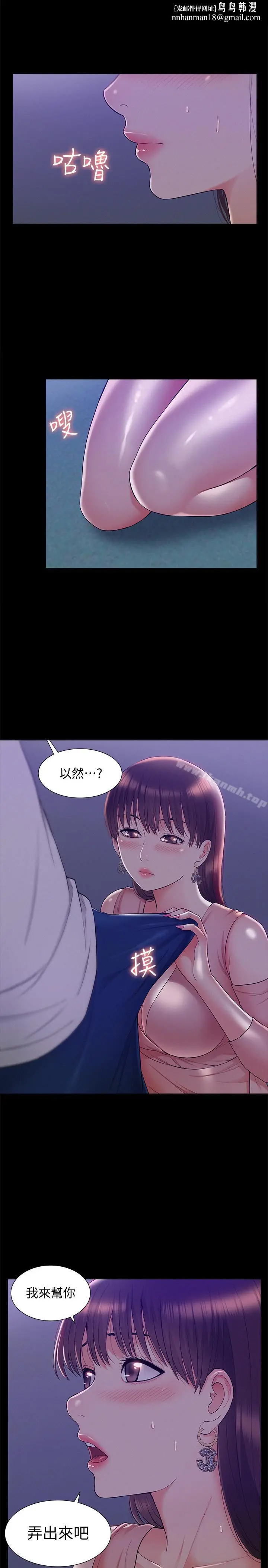 漫画《难言之隐》第20话第19张图
