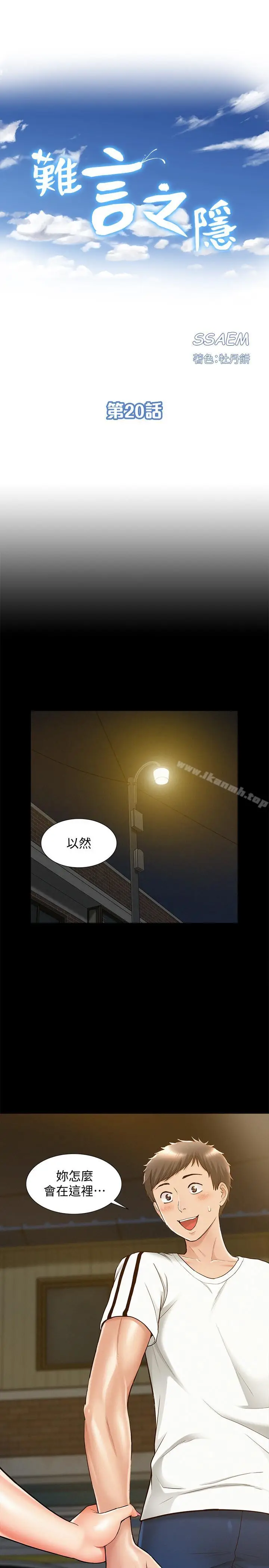 漫画《难言之隐》第20话第3张图