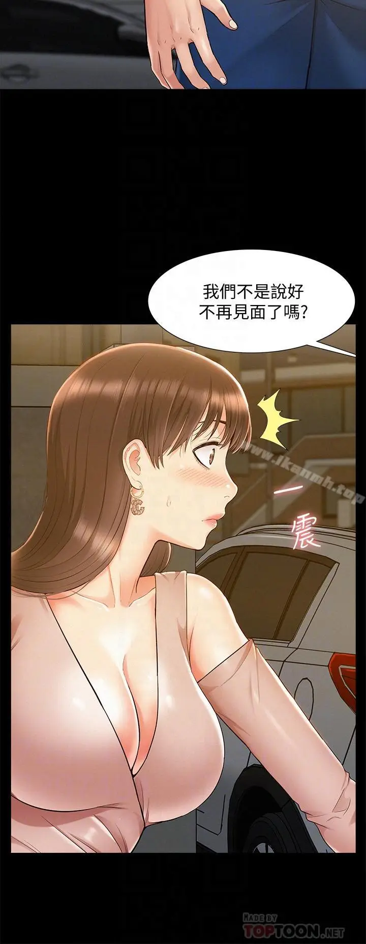 漫画《难言之隐》第20话第4张图