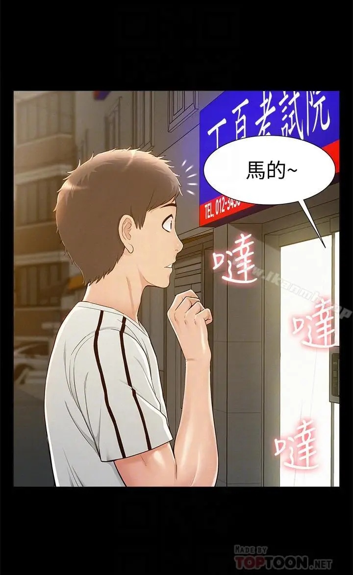 漫画《难言之隐》第20话第6张图
