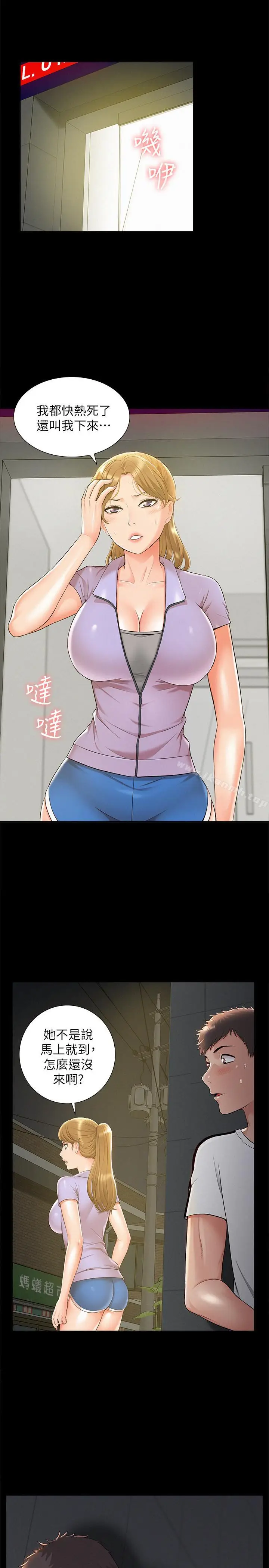 漫画《难言之隐》第20话第7张图