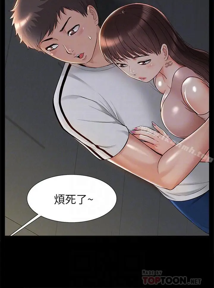 漫画《难言之隐》第20话第8张图