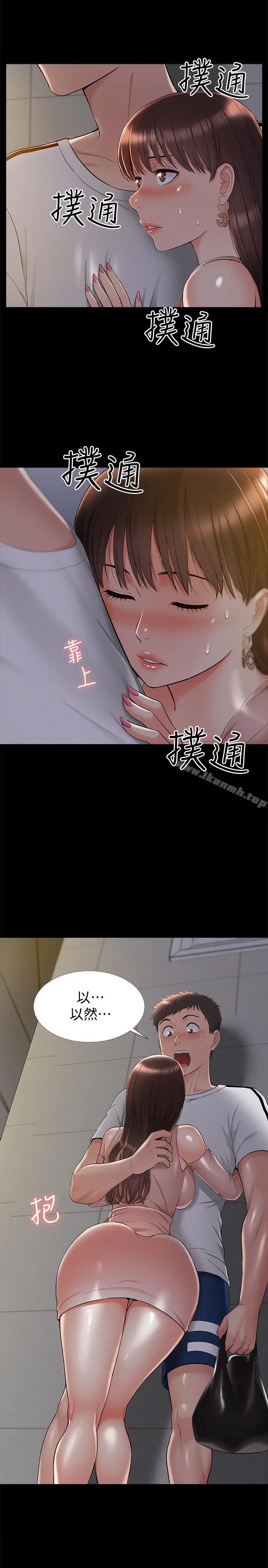 漫画《难言之隐》第20话第9张图