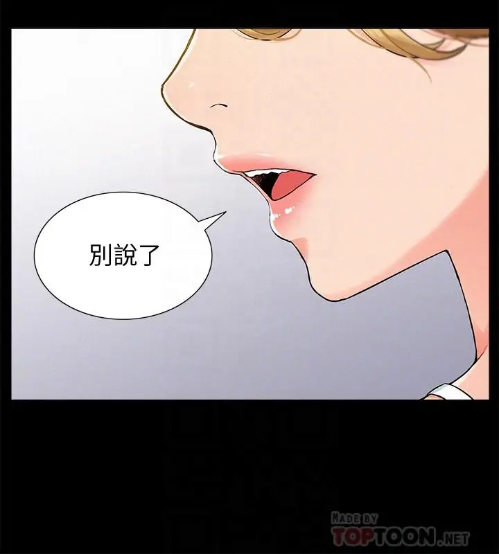 漫画《难言之隐》第34话第10张图