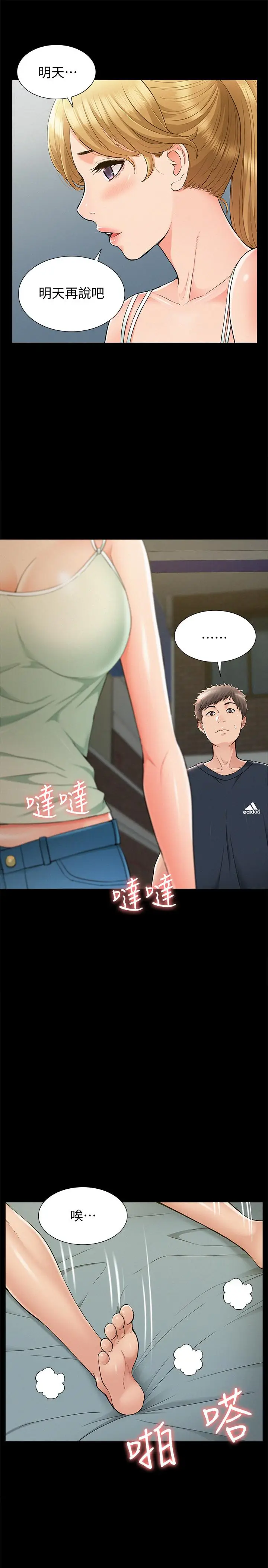 漫画《难言之隐》第34话第11张图