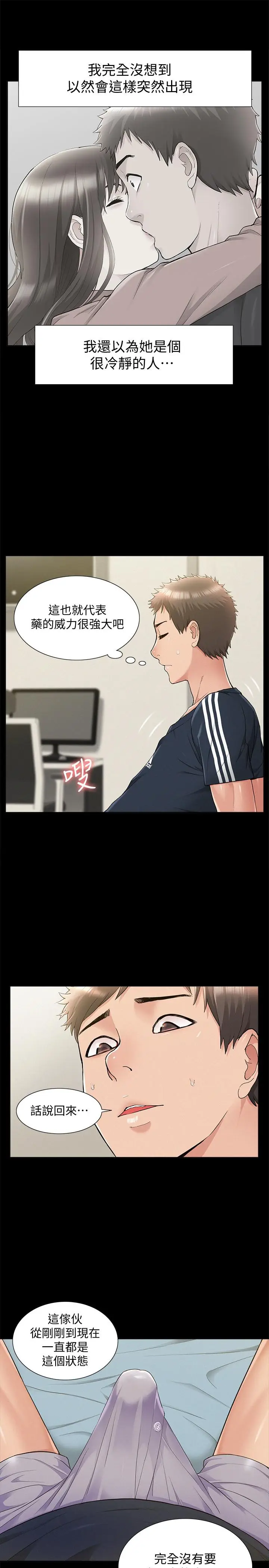 漫画《难言之隐》第34话第13张图
