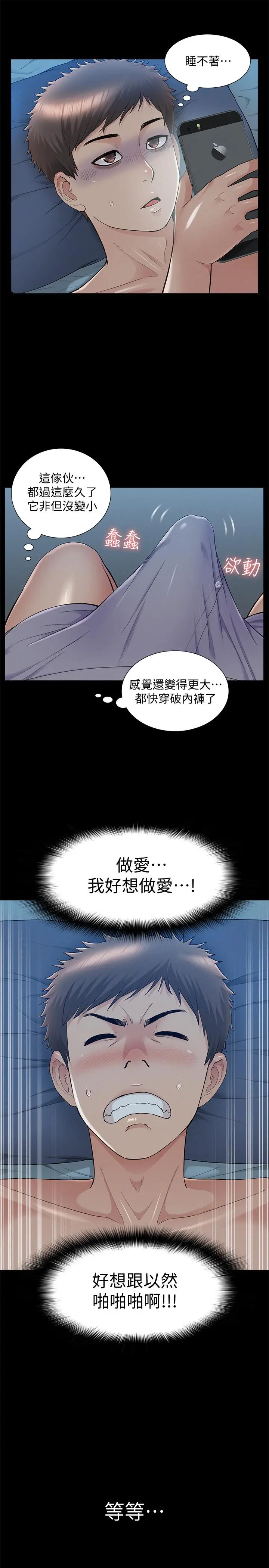 漫画《难言之隐》第34话第17张图