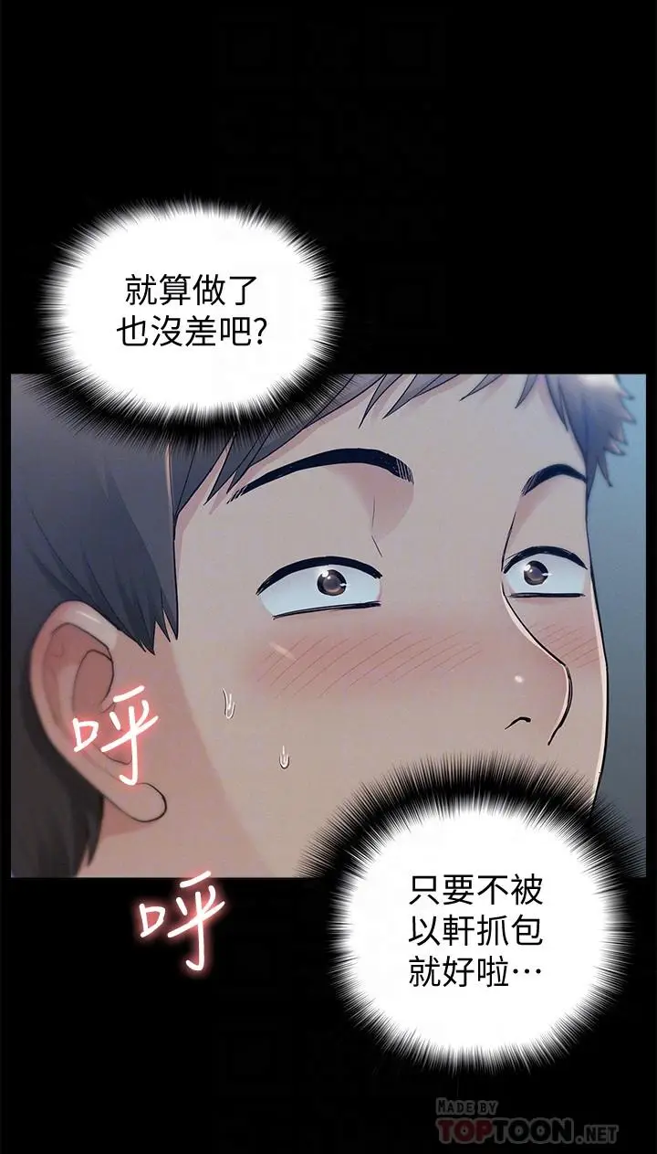 漫画《难言之隐》第34话第18张图