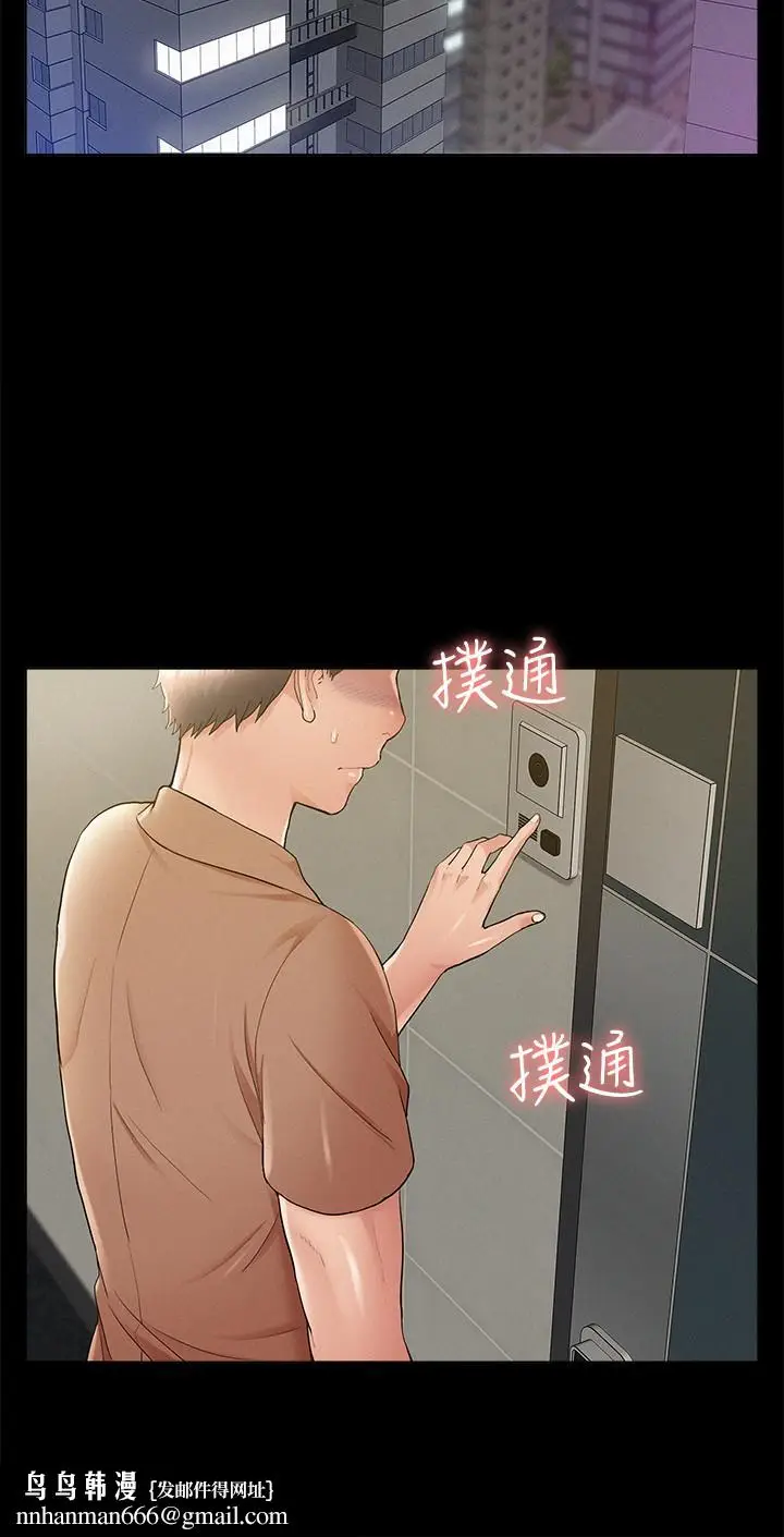 漫画《难言之隐》第34话第20张图