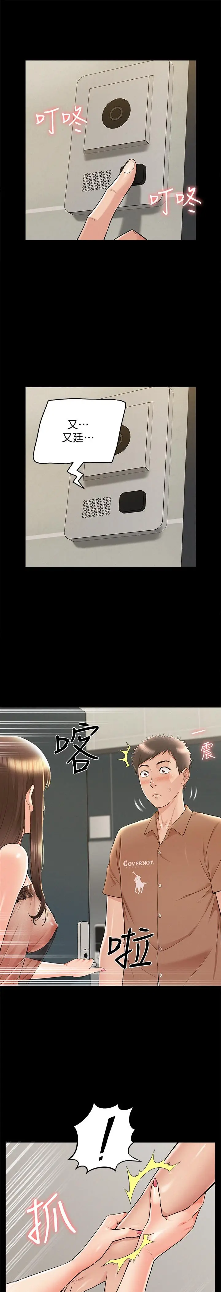 漫画《难言之隐》第34话第21张图