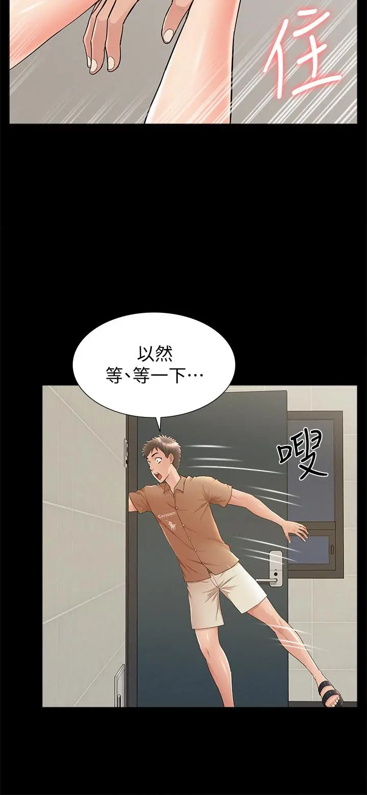 漫画《难言之隐》第34话第22张图