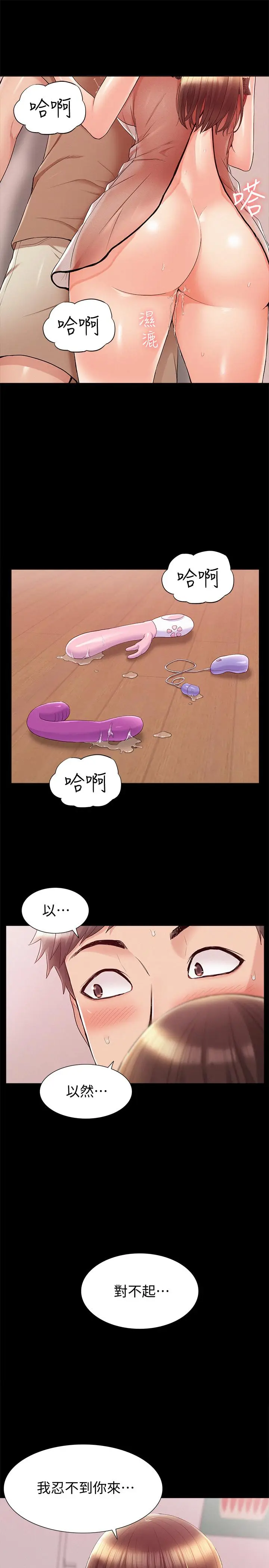 漫画《难言之隐》第34话第23张图