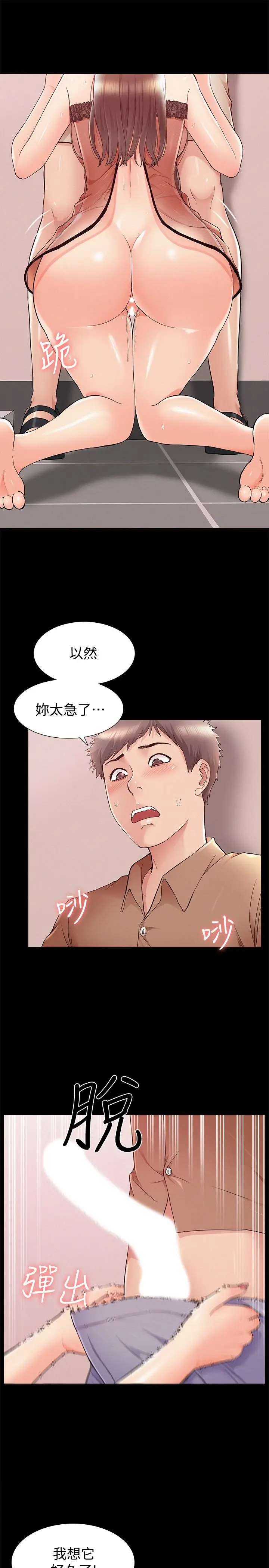 漫画《难言之隐》第34话第25张图