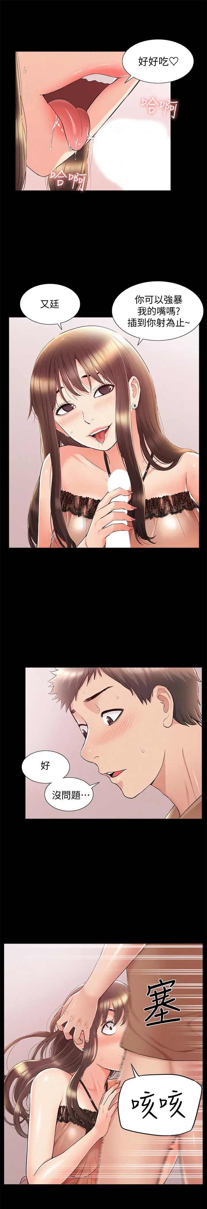 漫画《难言之隐》第34话第29张图