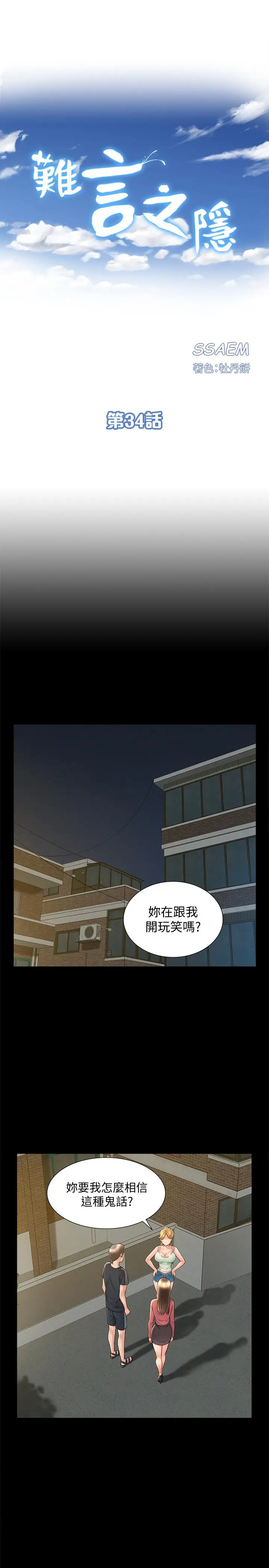 漫画《难言之隐》第34话第3张图