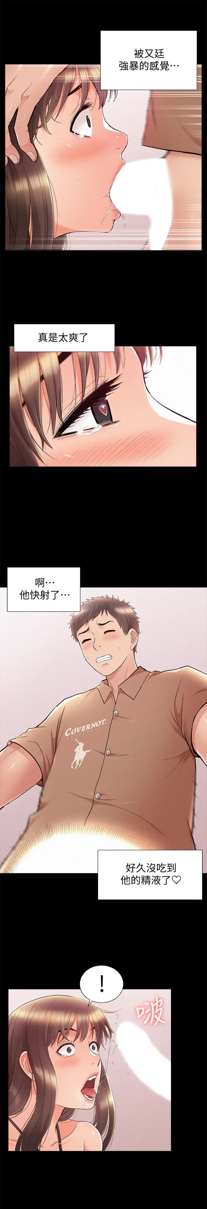 漫画《难言之隐》第34话第31张图