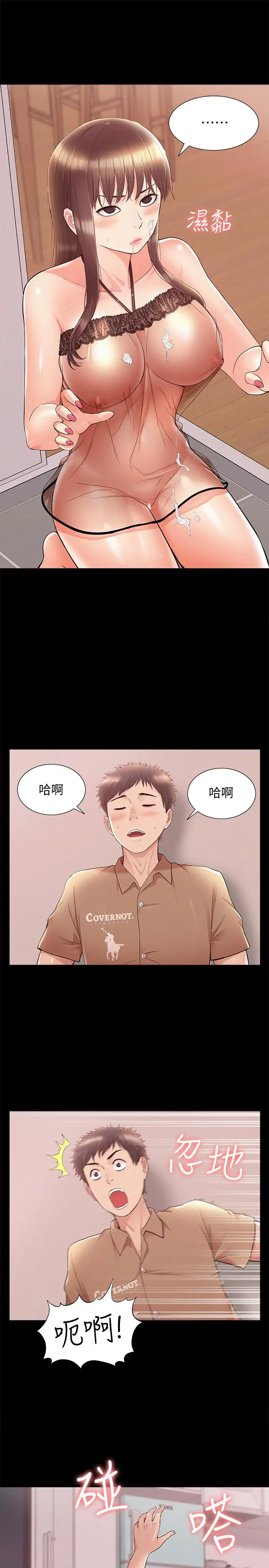 漫画《难言之隐》第34话第33张图