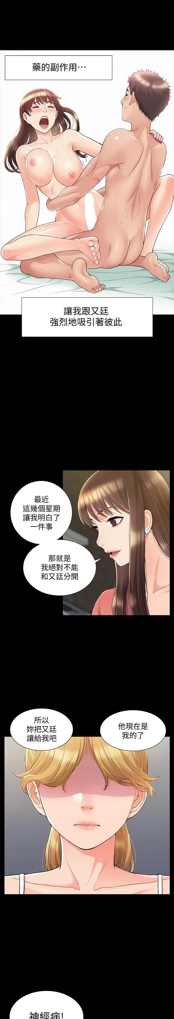 漫画《难言之隐》第34话第5张图