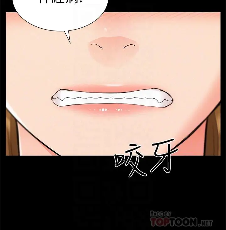 漫画《难言之隐》第34话第6张图