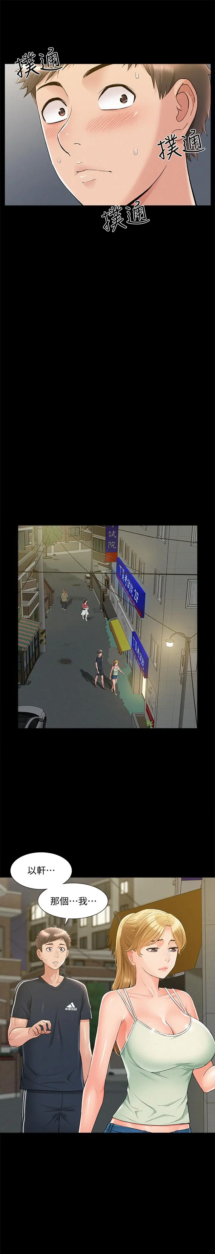 漫画《难言之隐》第34话第9张图