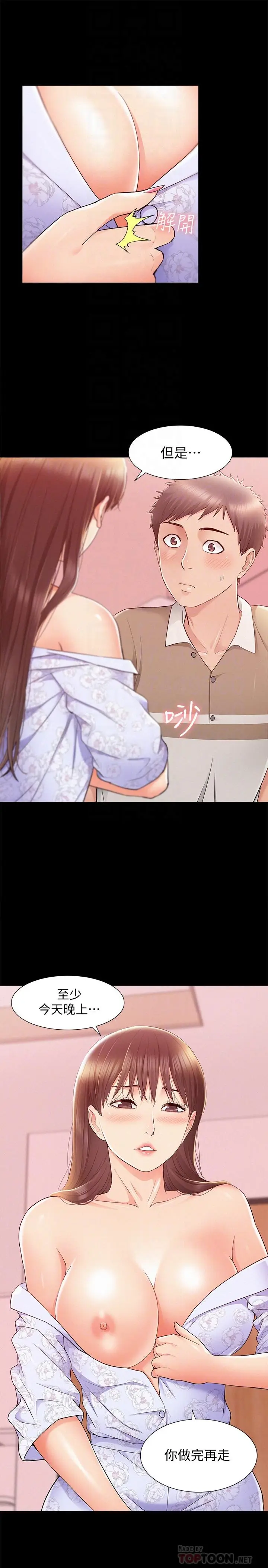 漫画《难言之隐》第28话第10张图