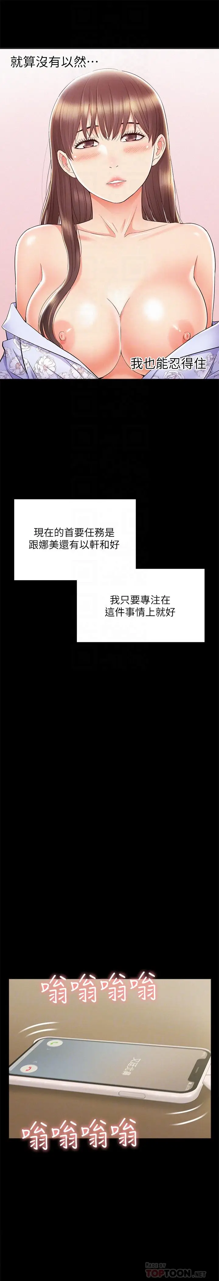 漫画《难言之隐》第28话第14张图