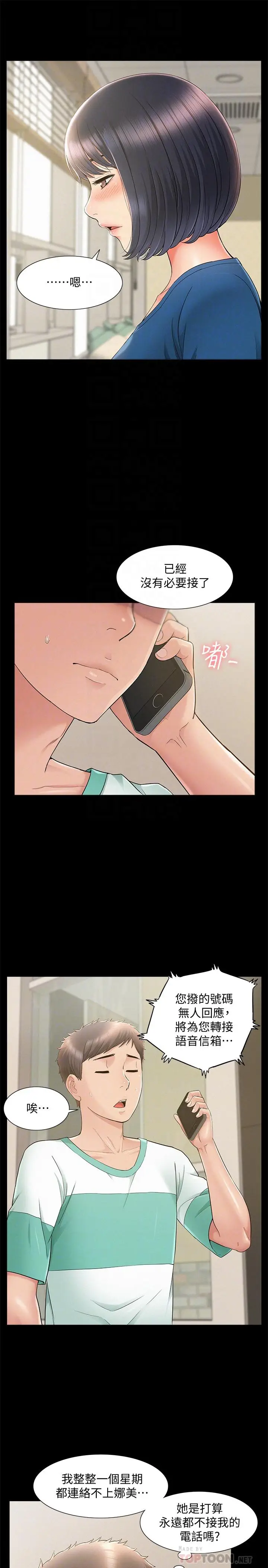 漫画《难言之隐》第28话第16张图