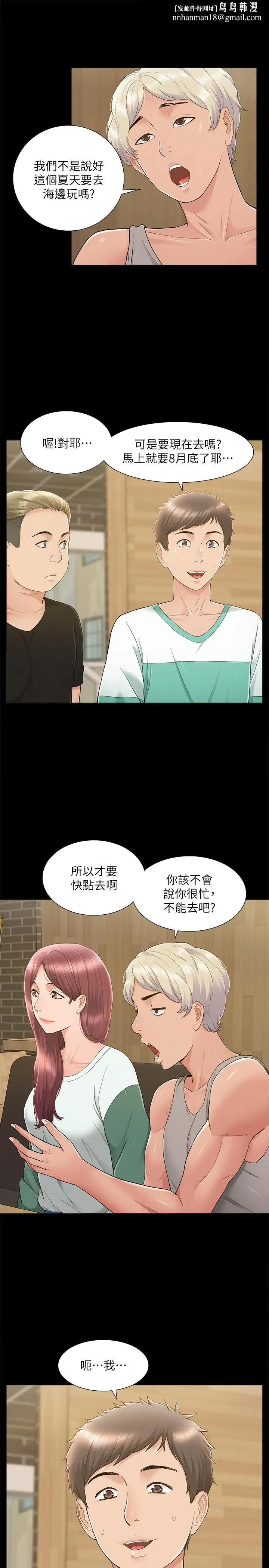 漫画《难言之隐》第28话第20张图