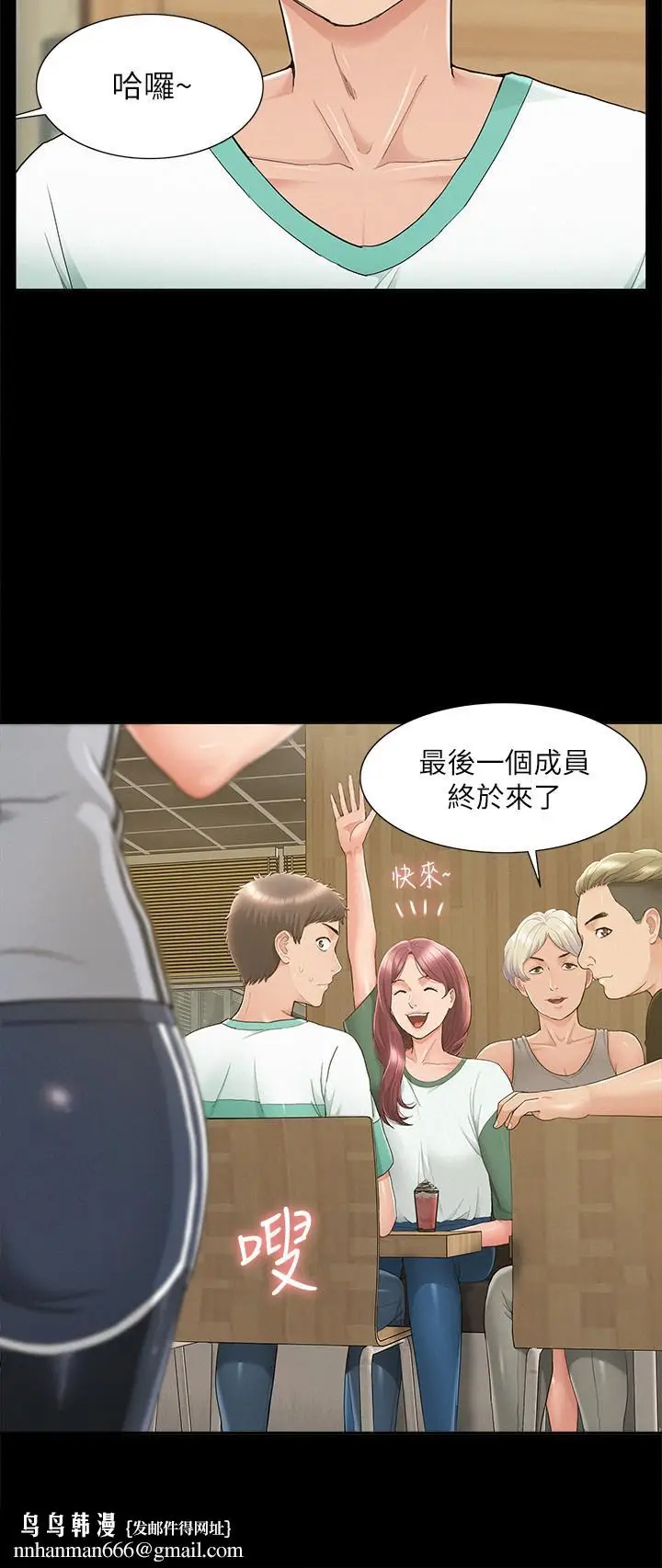 漫画《难言之隐》第28话第21张图
