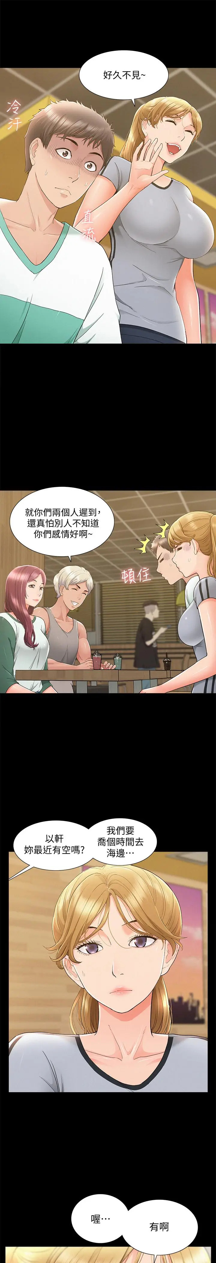 漫画《难言之隐》第28话第22张图