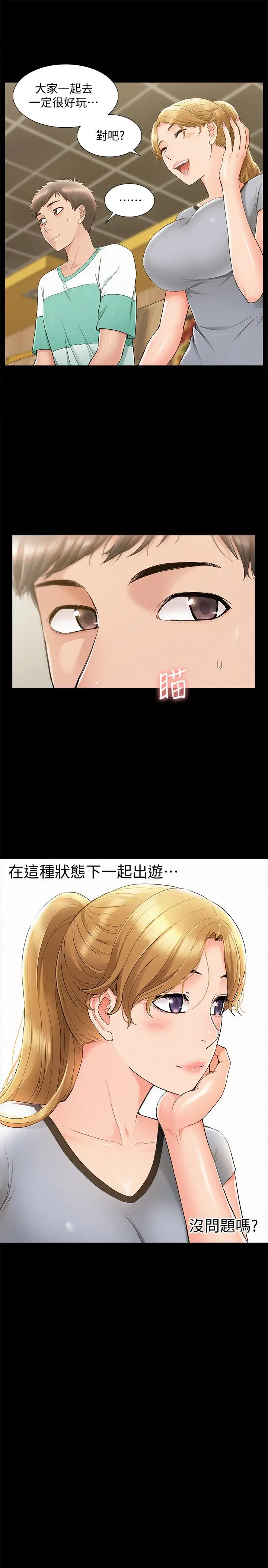 漫画《难言之隐》第28话第24张图
