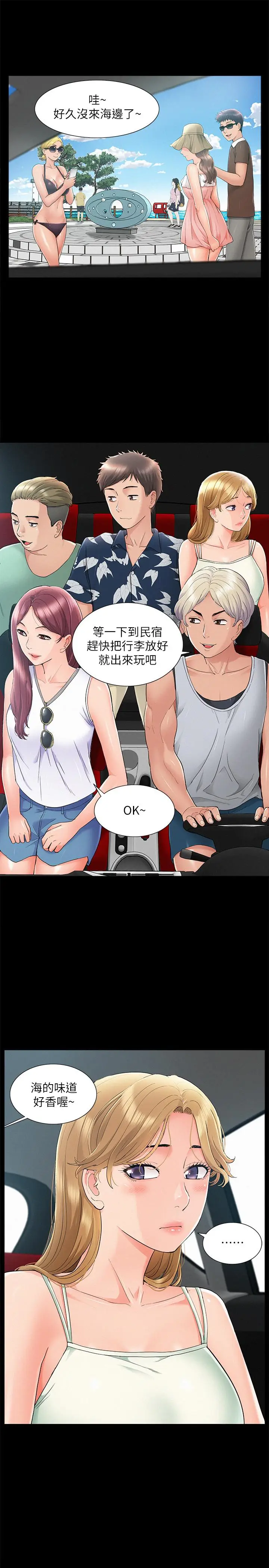 漫画《难言之隐》第28话第26张图