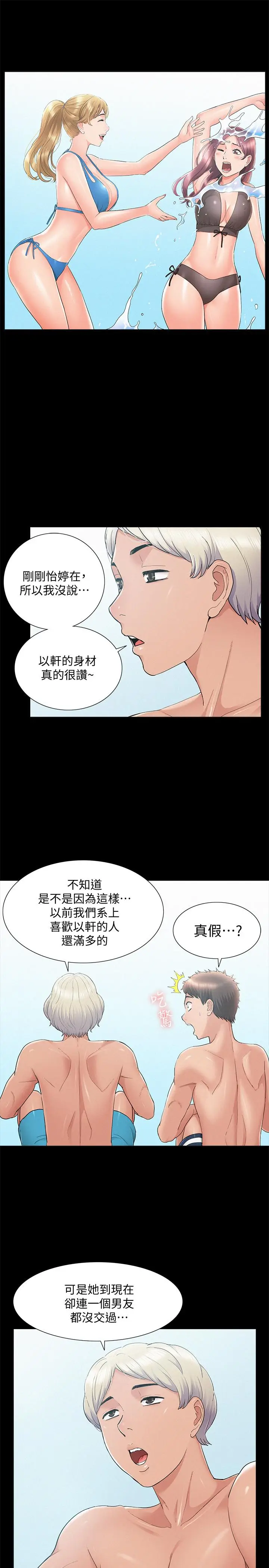 漫画《难言之隐》第28话第36张图