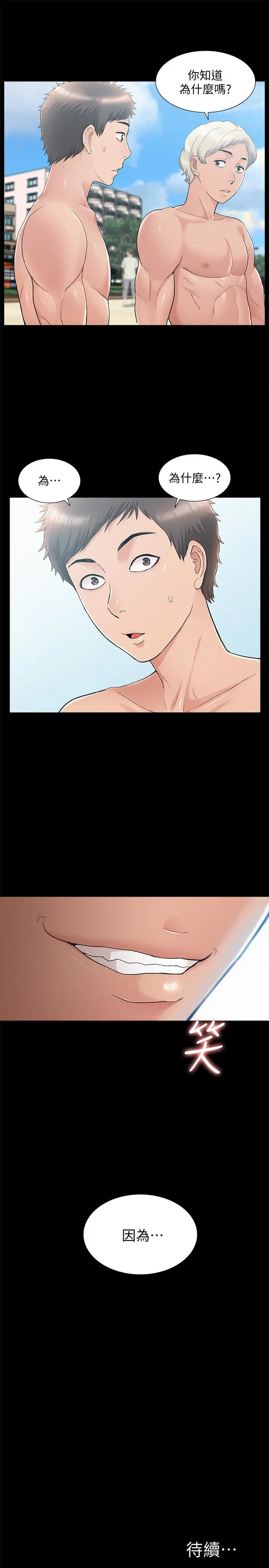漫画《难言之隐》第28话第38张图