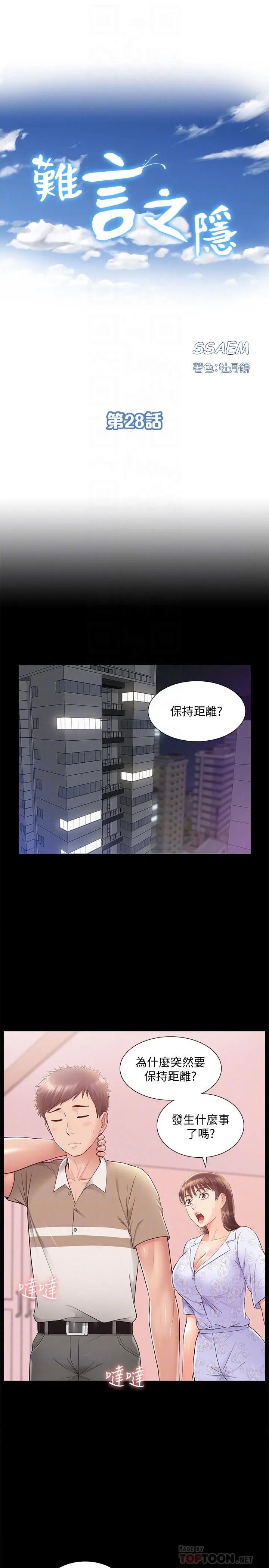 漫画《难言之隐》第28话第4张图