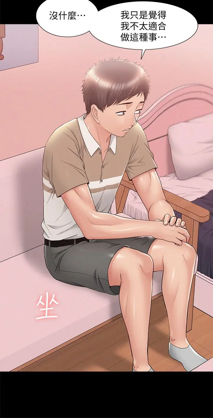 漫画《难言之隐》第28话第5张图