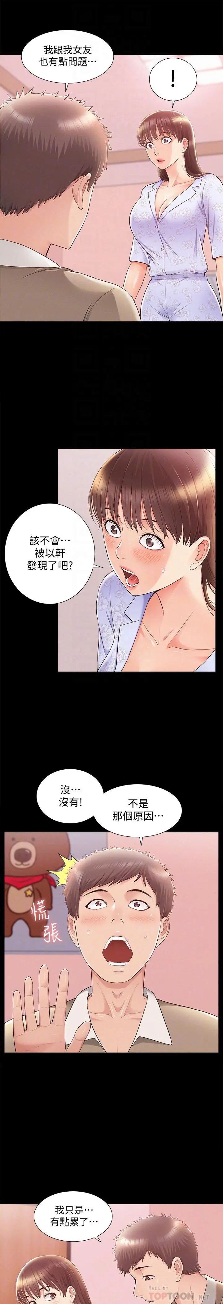 漫画《难言之隐》第28话第6张图